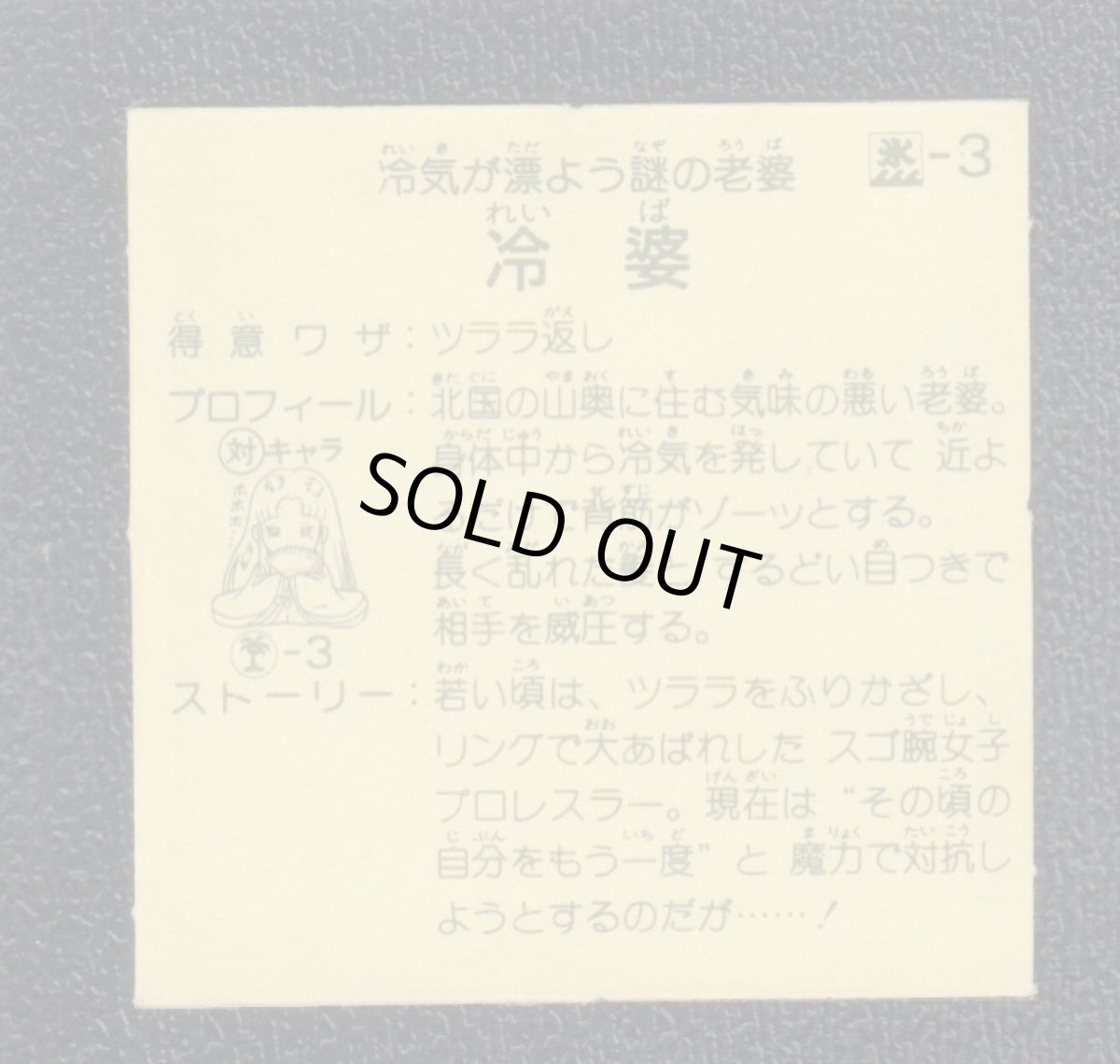 画像2: 冷婆 ハッスルマッチ (2)