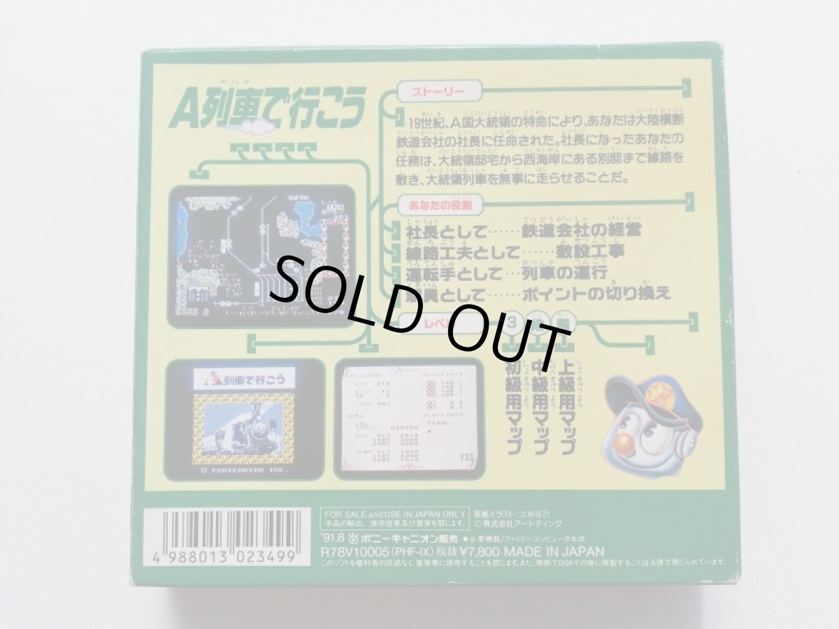 画像2: A列車で行こう　 葉書箱説有　FCファミコン (2)