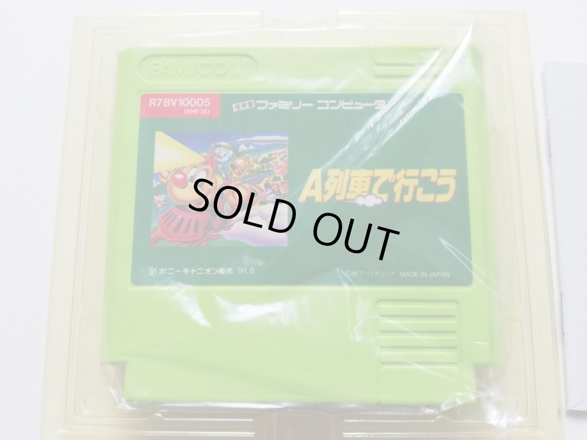 画像5: A列車で行こう　 葉書箱説有　FCファミコン (5)