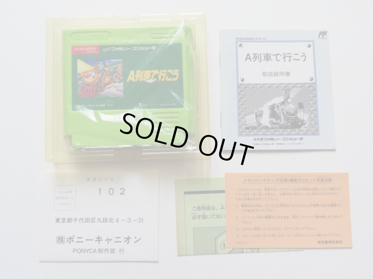 画像4: A列車で行こう　 葉書箱説有　FCファミコン (4)
