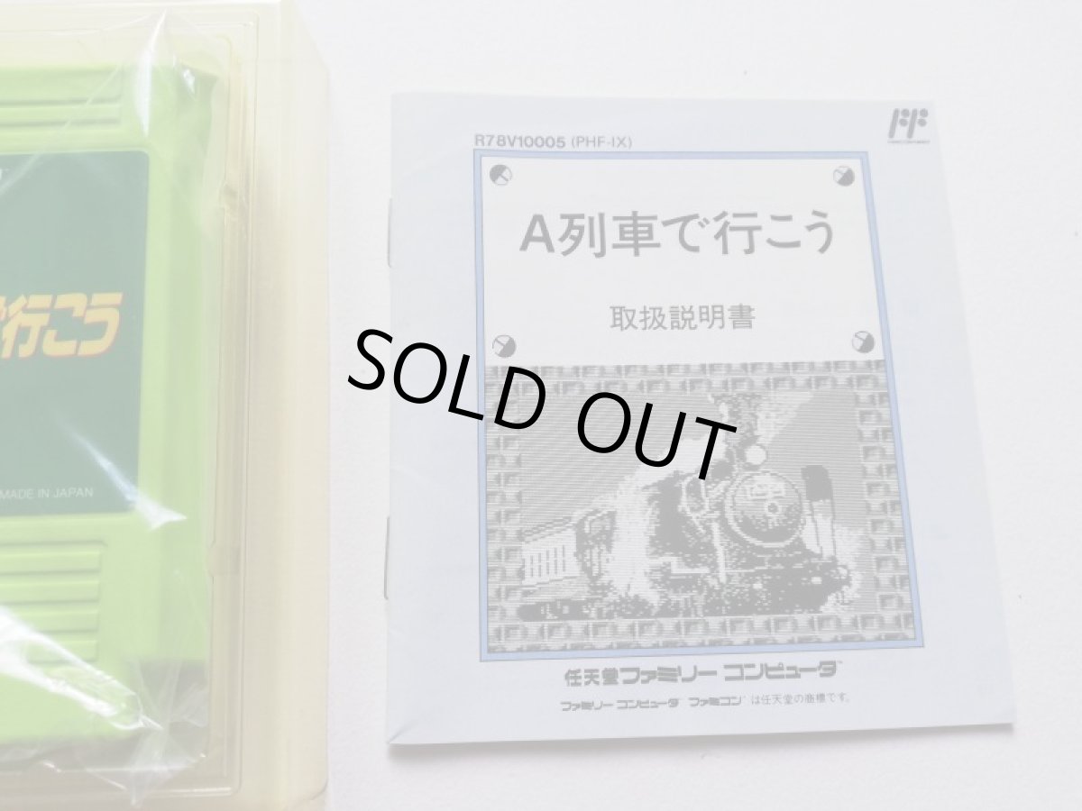 画像6: A列車で行こう　 葉書箱説有　FCファミコン (6)