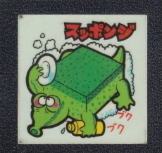 画像1: スッポンジ　22番　新まじゃりんこ (1)