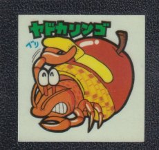 画像1: ヤドカリンゴ　29番　新まじゃりんこ (1)