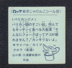 画像2: ペリカンヅメ　51番　新まじゃりんこ (2)