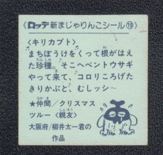 画像2: キリカブト　19番　新まじゃりんこ (2)