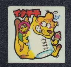 画像1: イタチチ　31番　新まじゃりんこ (1)