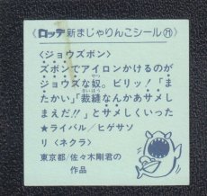 画像2: ジョウズボン　71番　新まじゃりんこ (2)