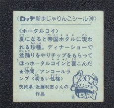 画像2: ホータルコイ　70番 　新まじゃりんこ (2)