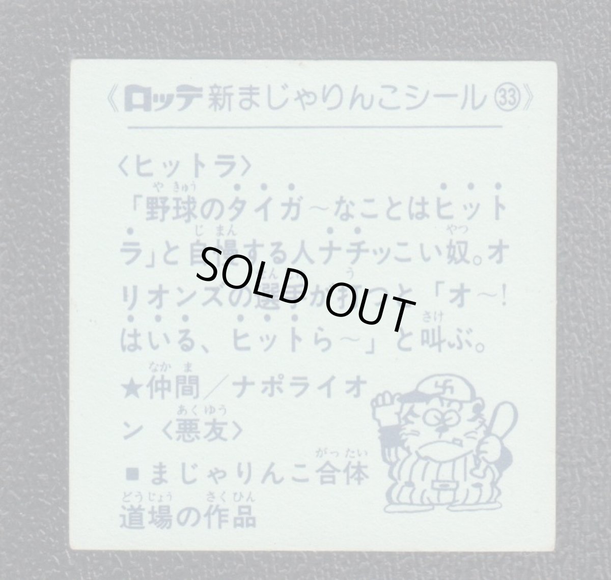 画像2: ヒットラ　33番　新まじゃりんこ (2)