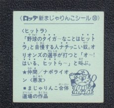 画像2: ヒットラ　33番　新まじゃりんこ (2)