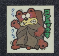 画像1: コンニャクマ　13番　新まじゃりんこ (1)