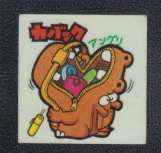 画像1: カバック　34番　新まじゃりんこ (1)