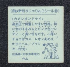 画像2: カメレオンドケイ　49番　新まじゃりんこ (2)