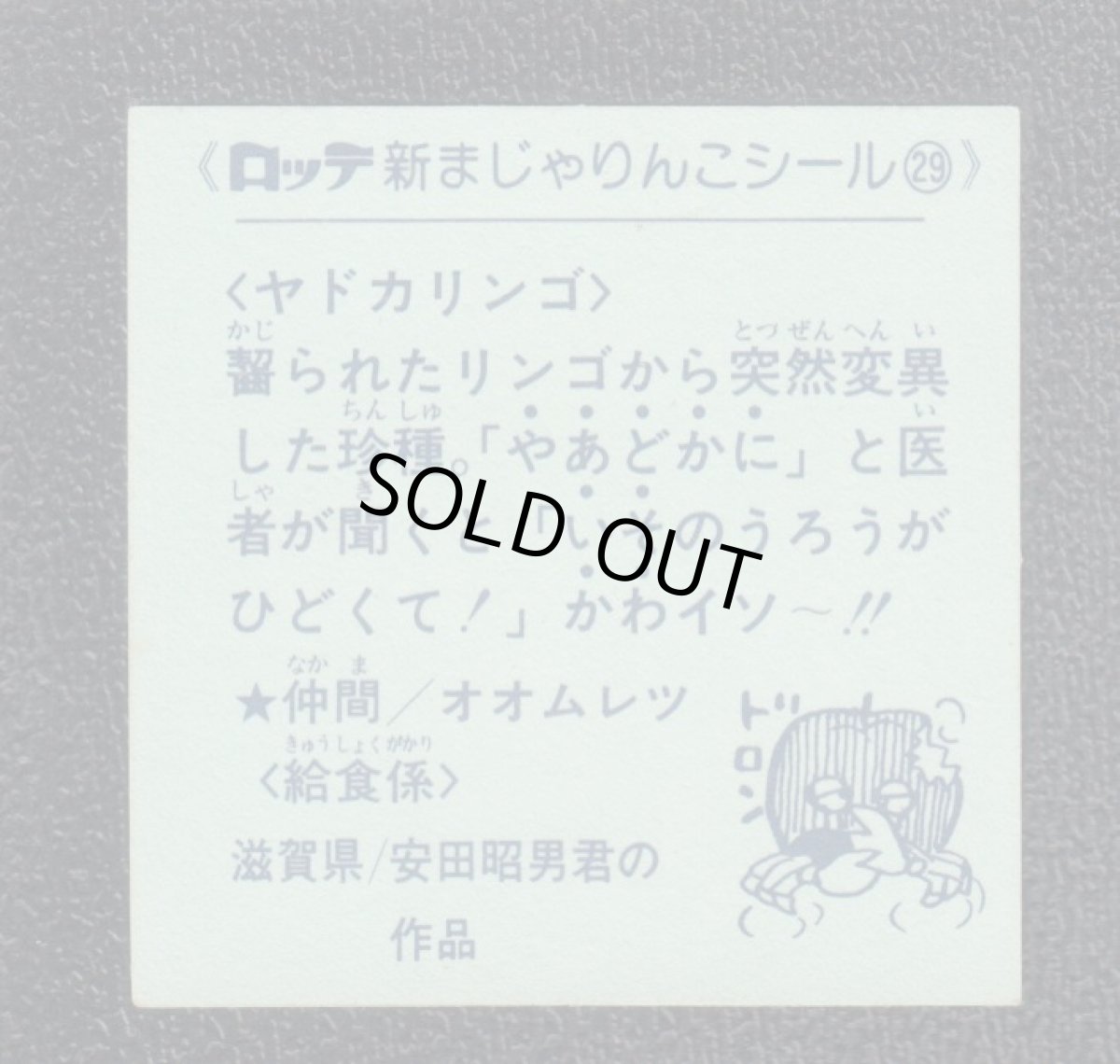 画像2: ヤドカリンゴ　29番　新まじゃりんこ (2)