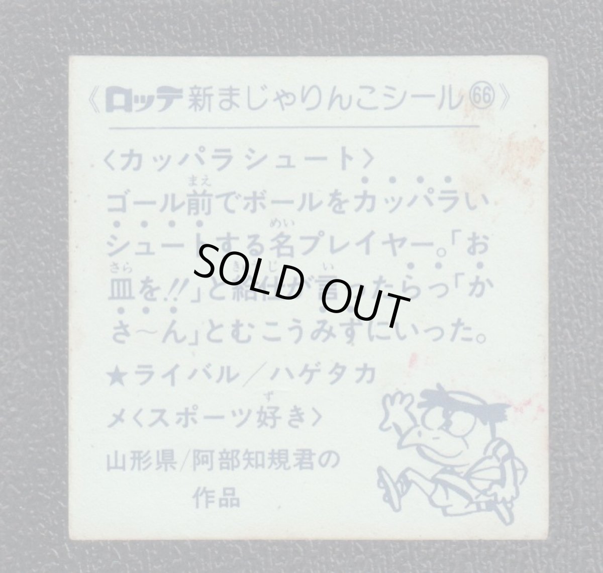 画像2: カッパラシュート　66番　新まじゃりんこ (2)