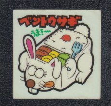 画像1: ベントウサギ　32番　新まじゃりんこ (1)