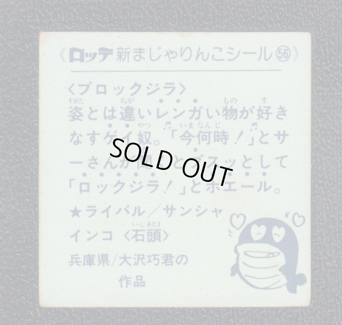 画像2: ブロックジラ　56番　新まじゃりんこ (2)