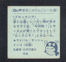 画像2: ブロックジラ　56番　新まじゃりんこ (2)