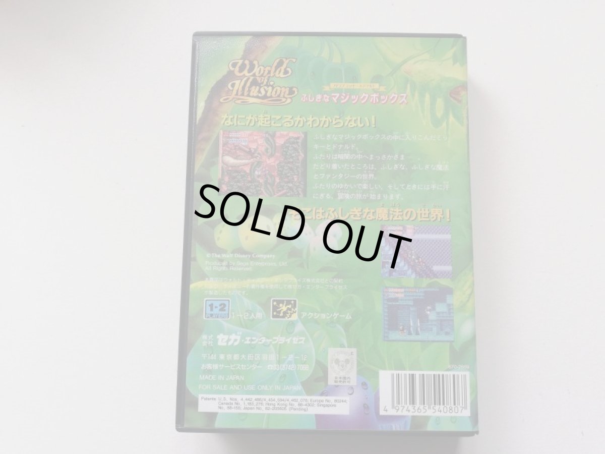 画像4: アイラブ ミッキー＆ドナルド 不思議なマジックボックス　箱説有　MDメガドライブ (4)