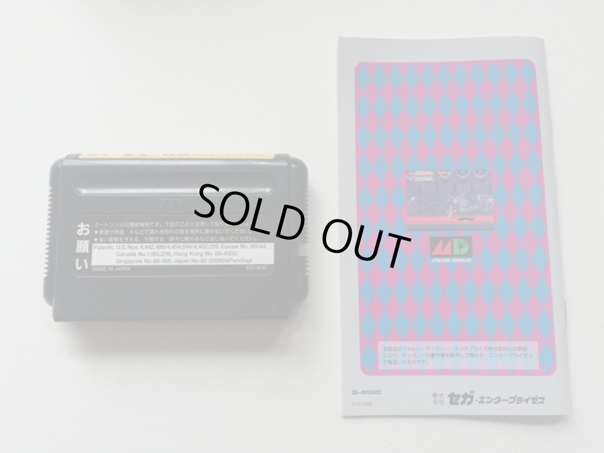 画像9: アイラブ ミッキー＆ドナルド 不思議なマジックボックス　箱説有　MDメガドライブ (9)