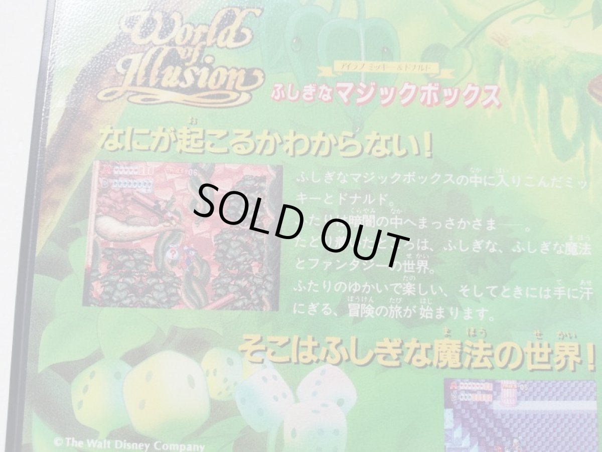 画像5: アイラブ ミッキー＆ドナルド 不思議なマジックボックス　箱説有　MDメガドライブ (5)
