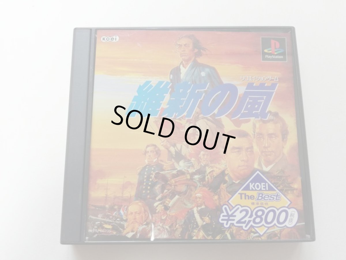 画像1: 維新の嵐　箱説有　PS1プレイステーション (1)
