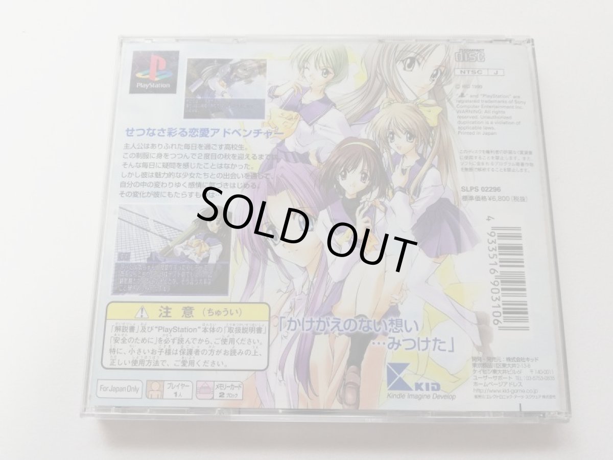 画像3: メモリーズ オフ　箱説有　PS1プレイステーション (3)