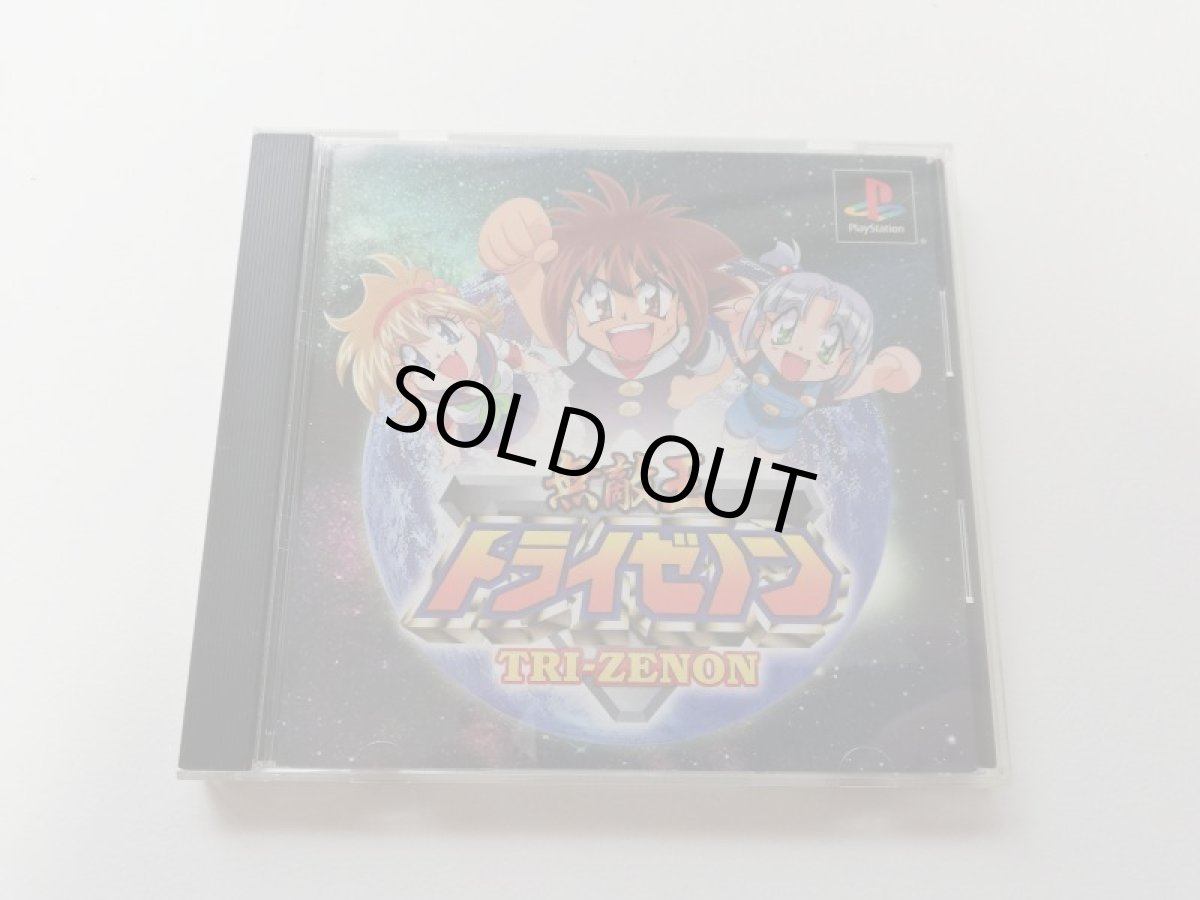 画像1: 無敵王トライゼノン　箱説有　PS1プレイステーション (1)