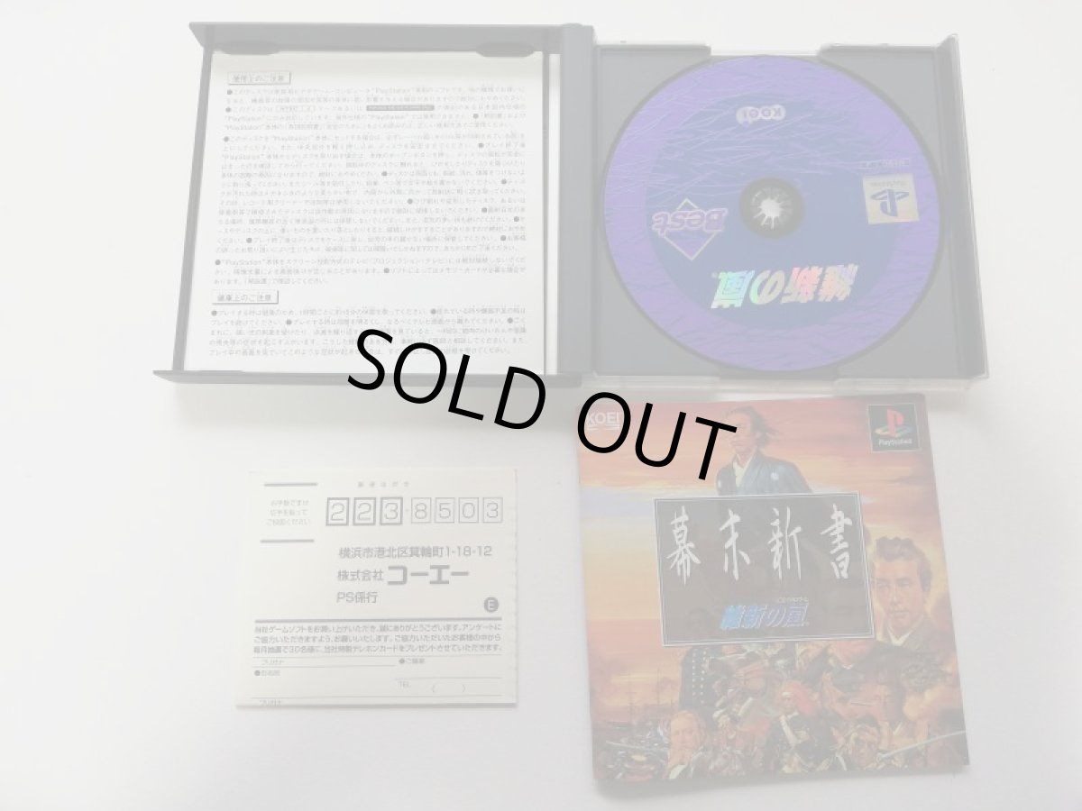 画像2: 維新の嵐　箱説有　PS1プレイステーション (2)