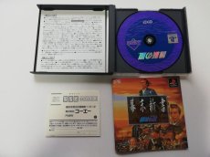 画像2: 維新の嵐　箱説有　PS1プレイステーション (2)