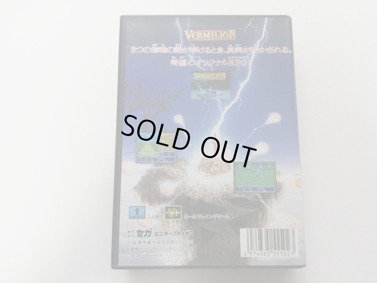 画像3: ヴァーミリオン　箱説説有　MDメガドライブ (3)