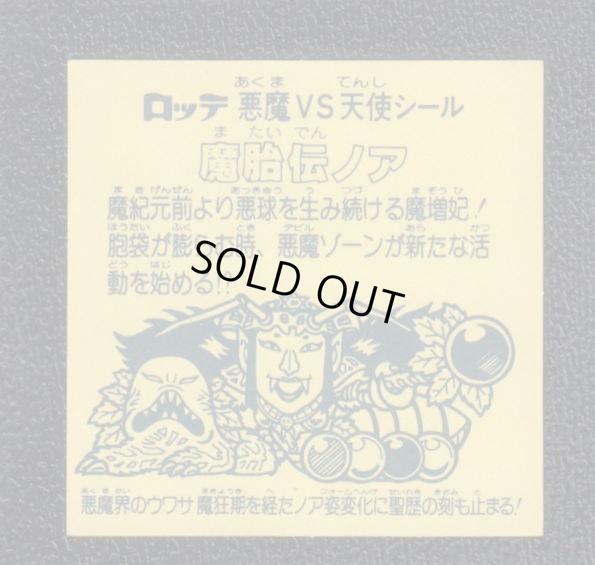 画像2: 魔胎伝ノア 状態【A】No.4 (2)