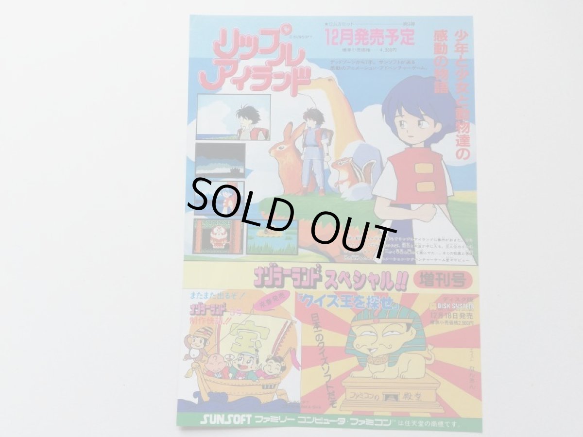 画像2: 上海　リップルアイランド　ナゾラーランド　 チラシ (2)