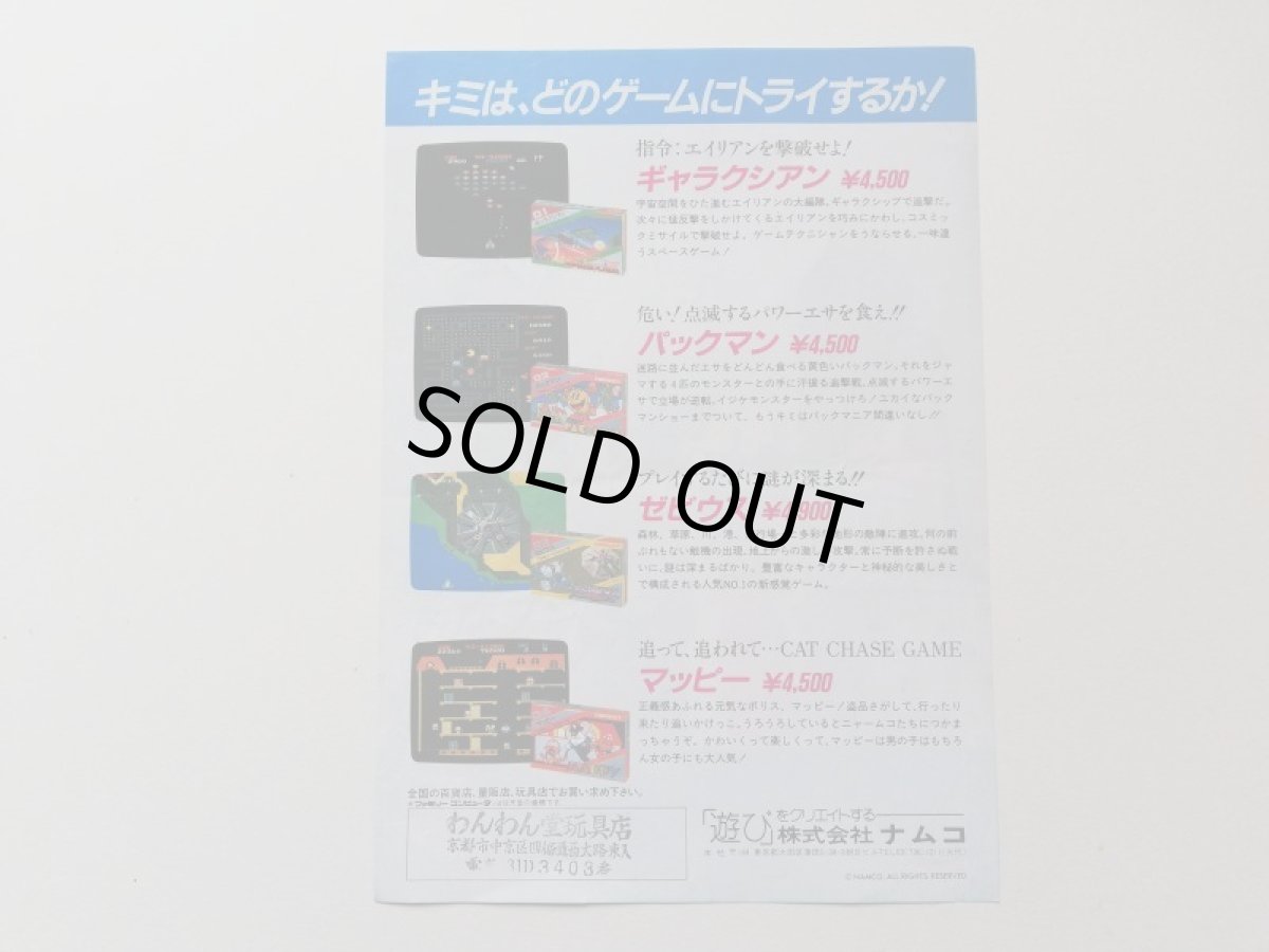 画像2: オモいカルチャーをオモチャーと言う。ナムコ ギャラクシアンパックマンゼビウスマッピー チラシ (2)