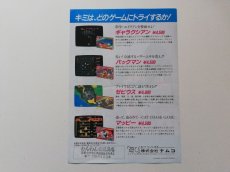 画像2: オモいカルチャーをオモチャーと言う。ナムコ　ギャラクシアンパックマンゼビウスマッピー チラシ (2)