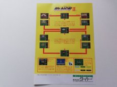 画像2: アルカノイドII　チラシ (2)