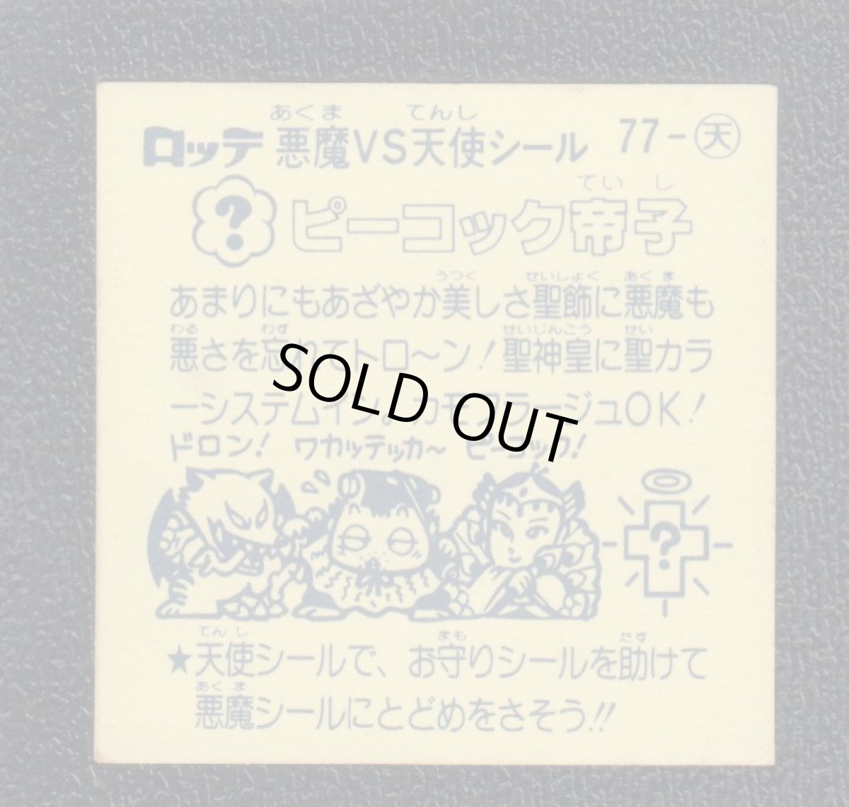 画像4: 7弾天使コンプ　状態【B】 (4)