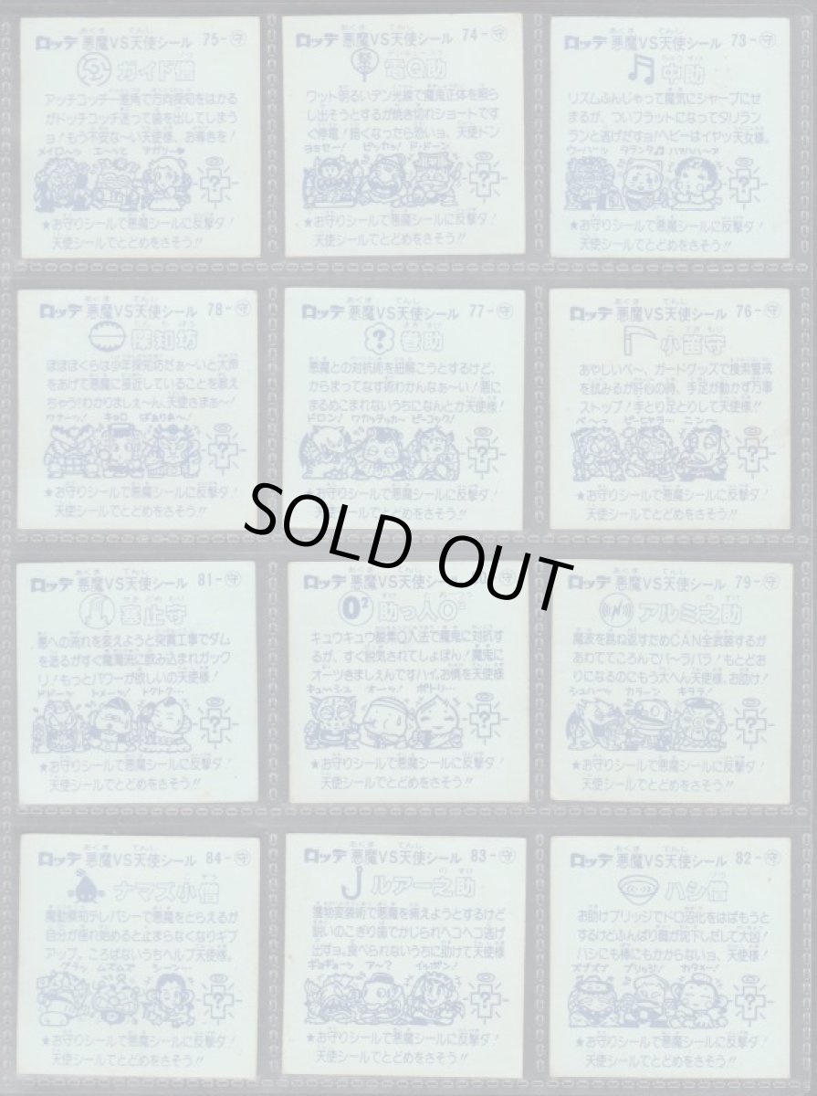 画像2: 7弾お守りコンプ　状態【B】 (2)