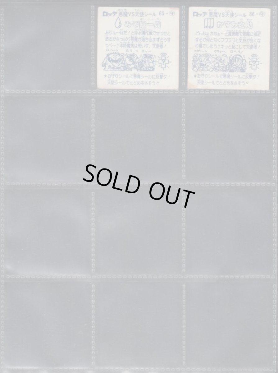 画像4: エラー版含む　8弾お守りコンプ　状態【B】 (4)