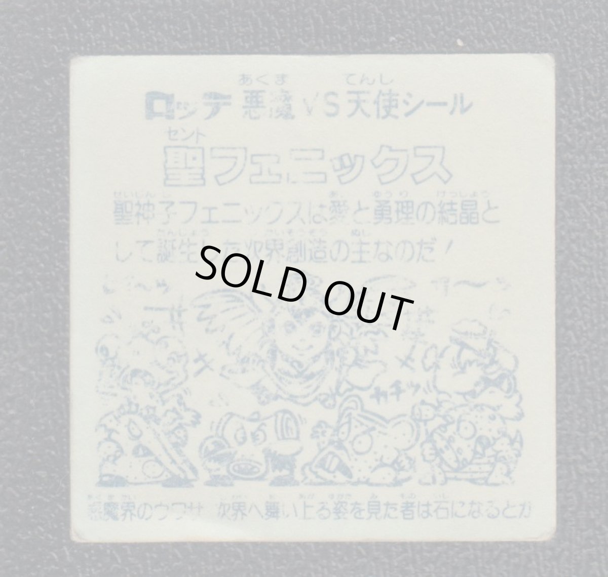 画像2: 聖フェニックス　武装前　暫定チョコ版　状態【B】No.4 (2)