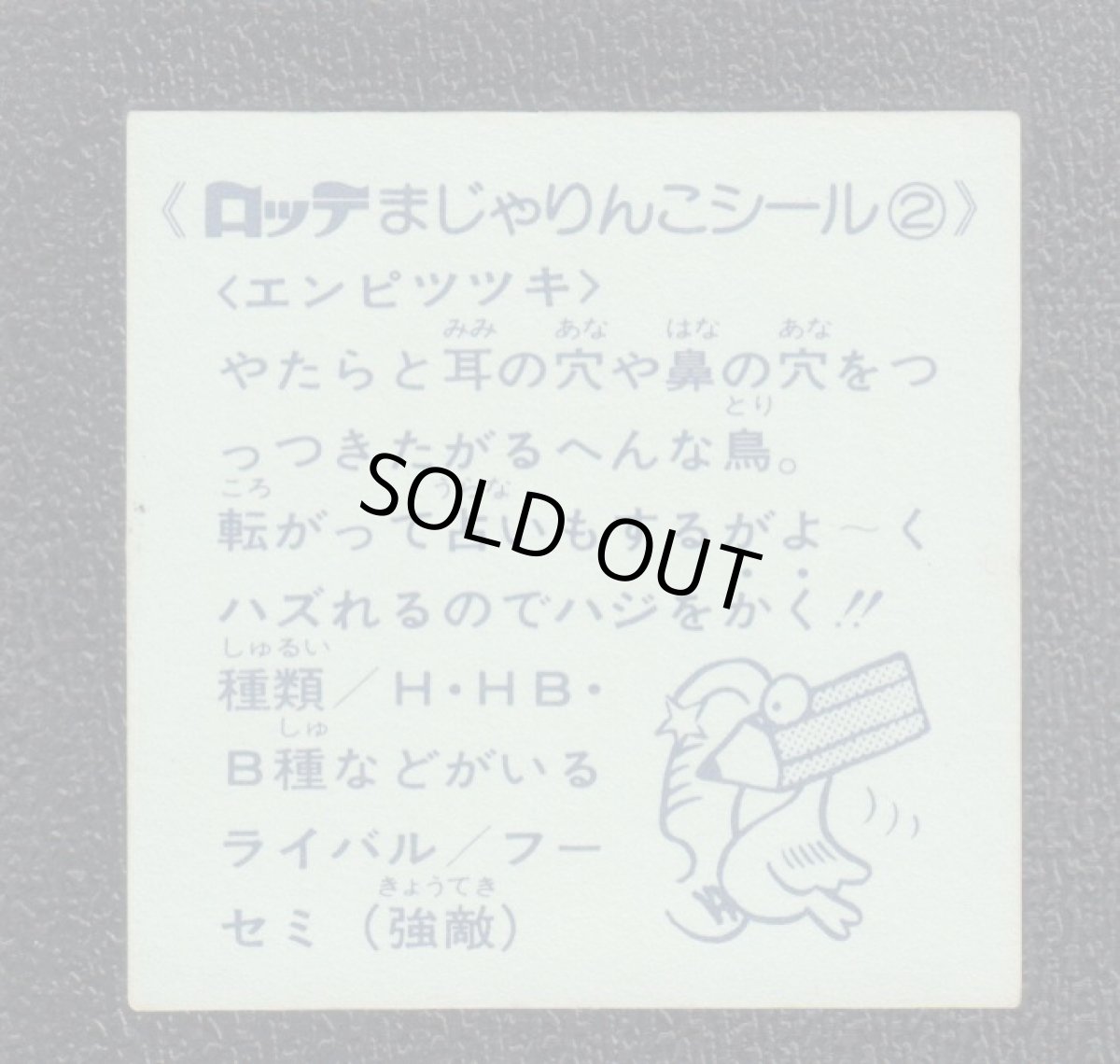 画像2: エンピツツキ　2番　まじゃりんこ (2)