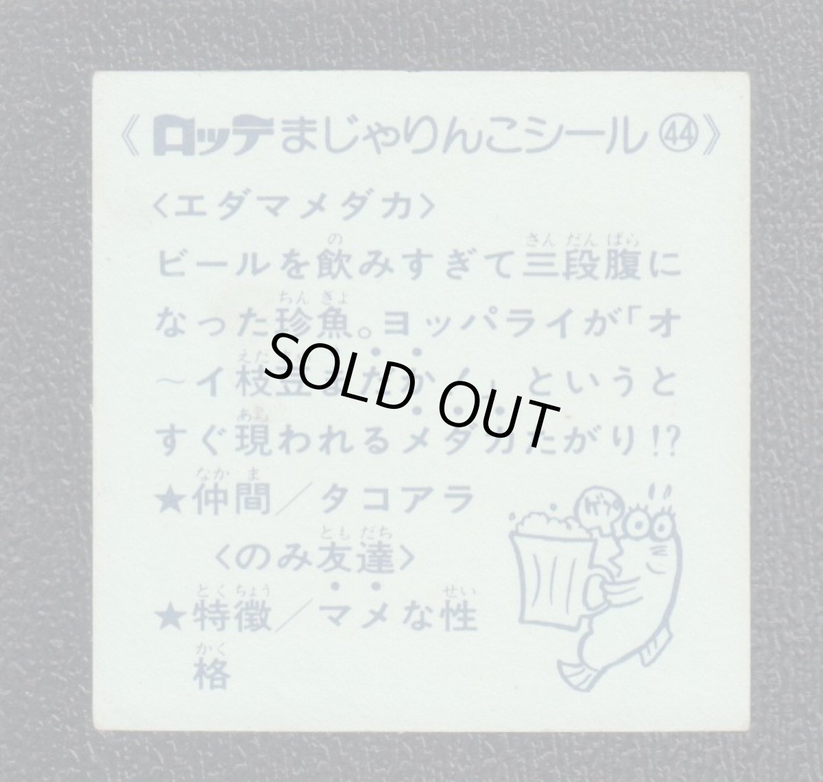 画像2: エダマメダカ　44番　まじゃりんこ (2)