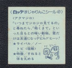 画像2: アクマジロ　47番　まじゃりんこ (2)