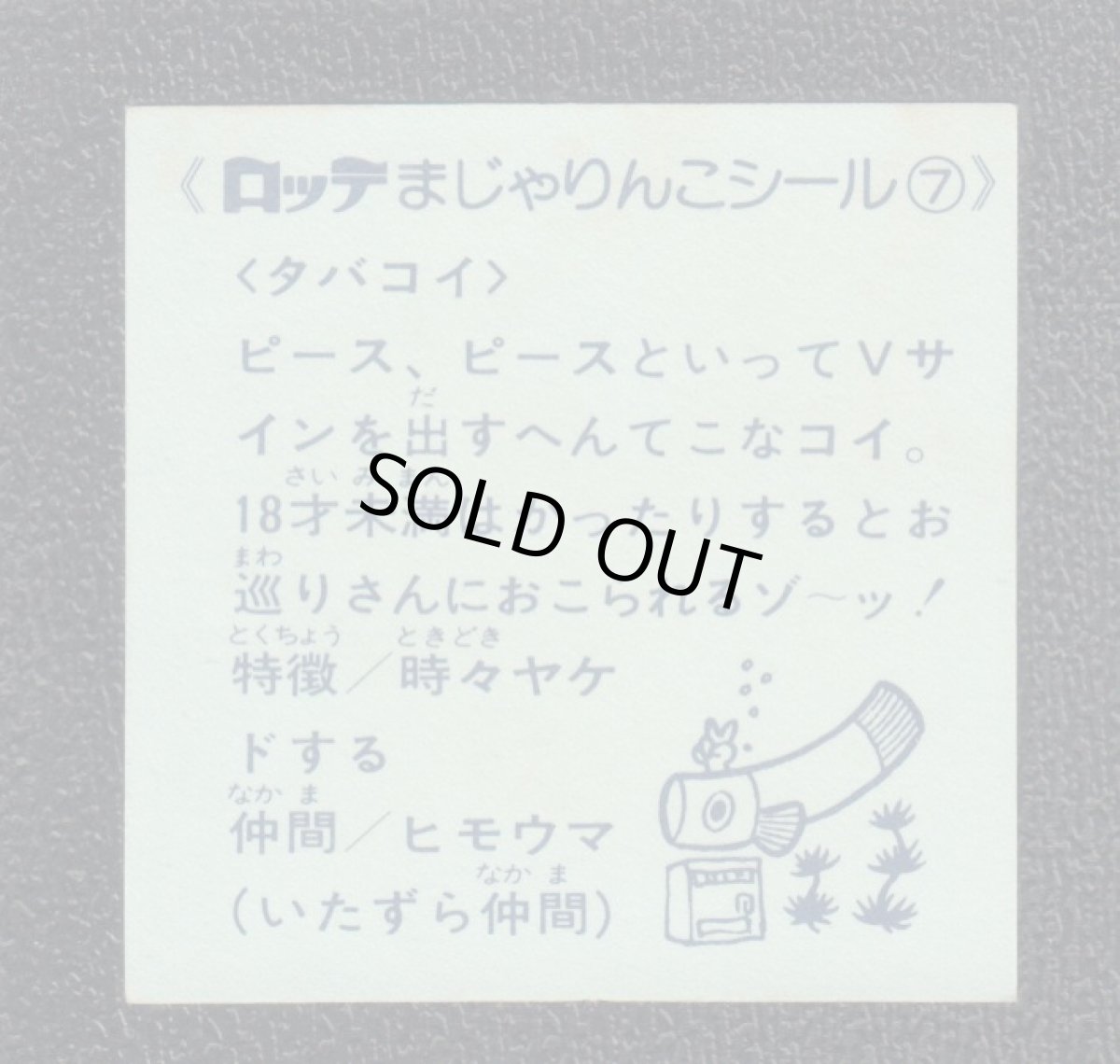 画像2: タバコイ　7番　まじゃりんこ (2)