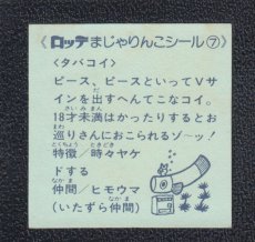 画像2: タバコイ　7番　まじゃりんこ (2)