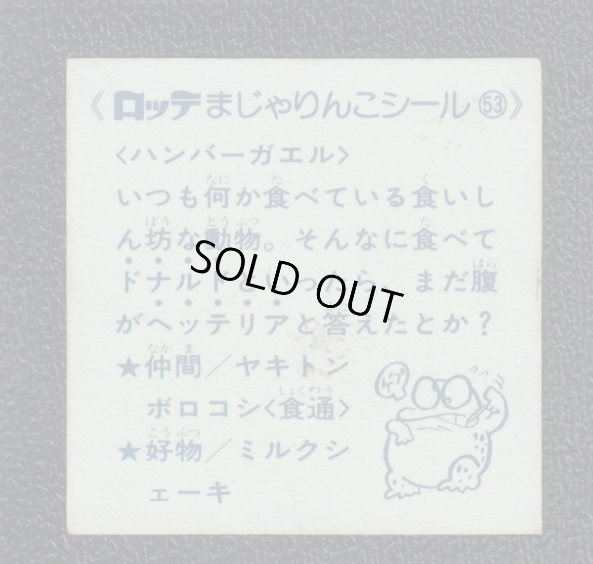 画像2: ハンバーガエル　53番　まじゃりんこ (2)