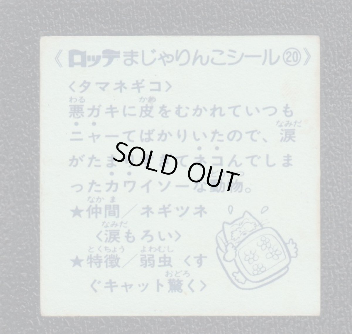 画像2: タマネギコ　20番　まじゃりんこ (2)