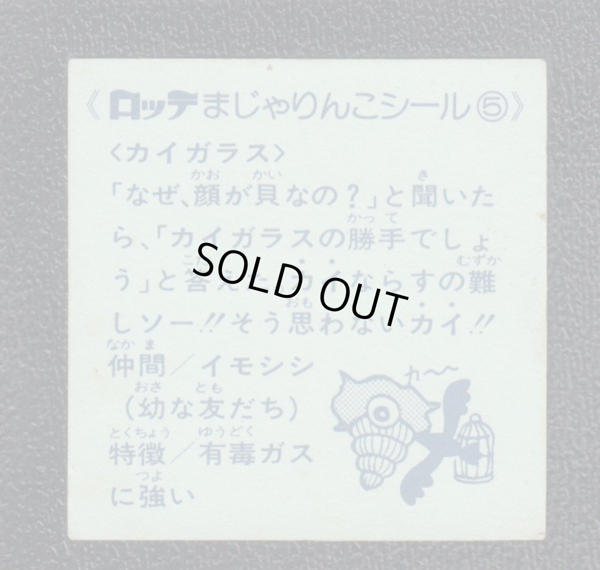 画像2: カイガラス　5番　まじゃりんこ (2)