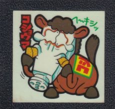 画像1: コショウマ　32番　まじゃりんこ (1)