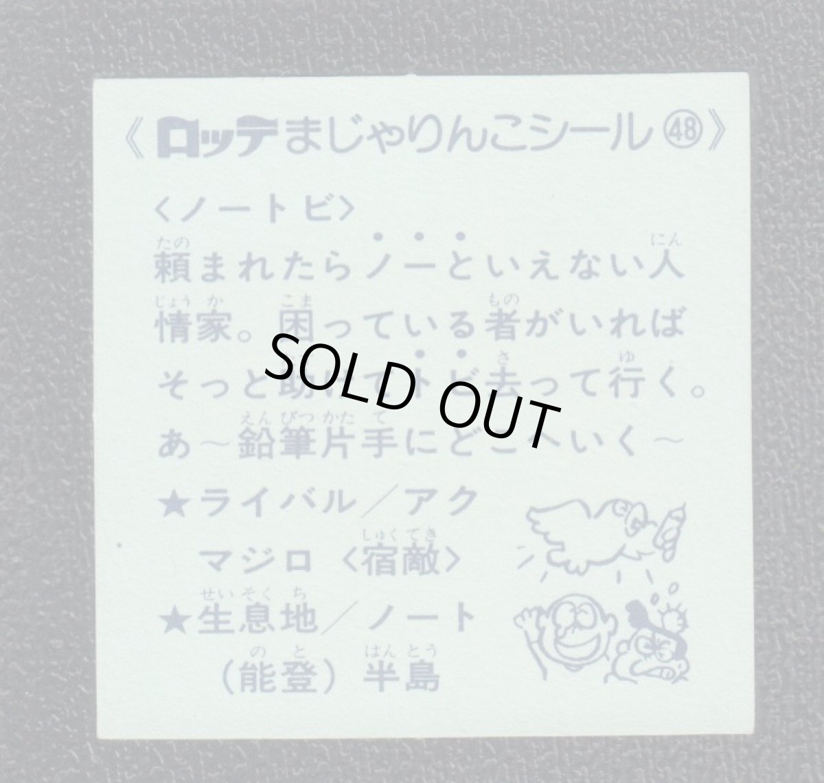 画像2: ノートビ　48番　まじゃりんこ (2)